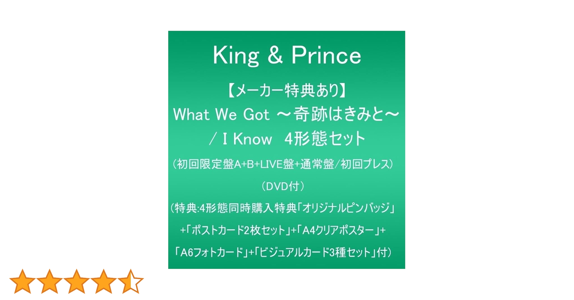 Amazon.co.jp: 【メーカー特典あり】What We Got ～奇跡はきみと